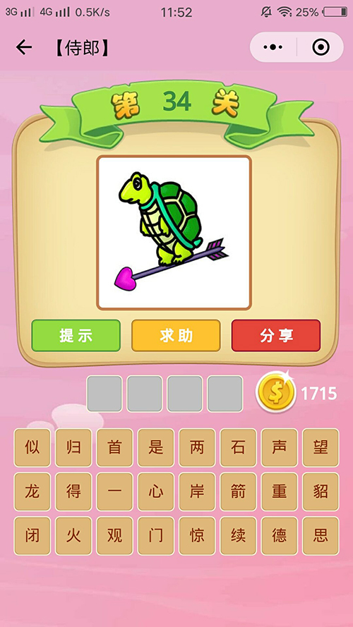 一个乌龟站在箭上是什么成语_这是什么成语看图