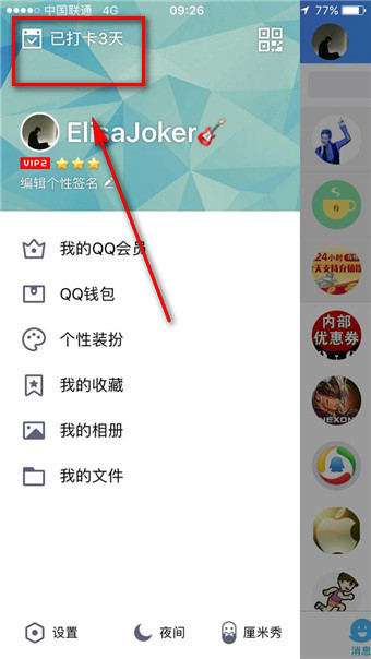 手机QQ在哪里打卡 QQ每日打卡步骤教程分享