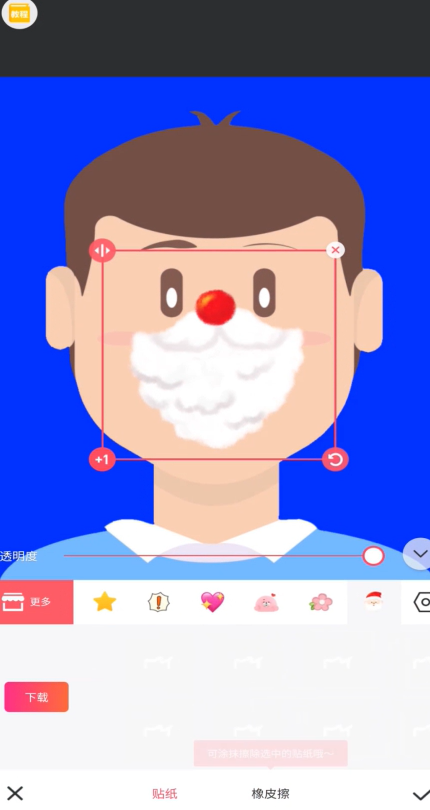怎么使用美图秀秀给照片添加圣诞老人的胡子?