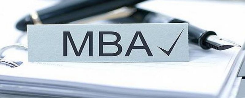 MBA属于什么学历