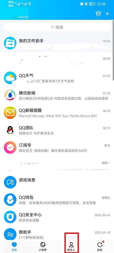 QQ好友申请记录哪里看怎么清理