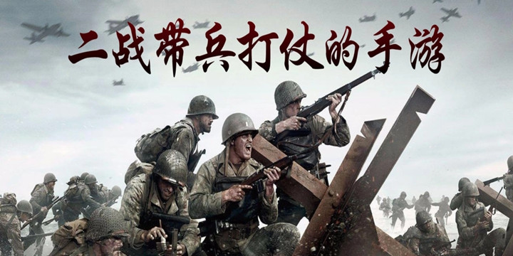 二战带兵打仗的手机游戏版2022合集