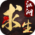 江湖求生(武侠吃鸡)logo图片