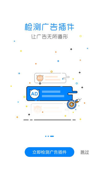 adsafe净网大师v3.0.1.1010
