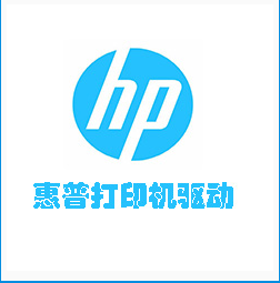 HP惠普LaserJet Pro P1108打印机驱动 v9.0