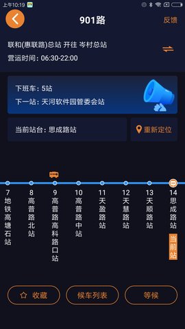 深圳公交v2.3.9