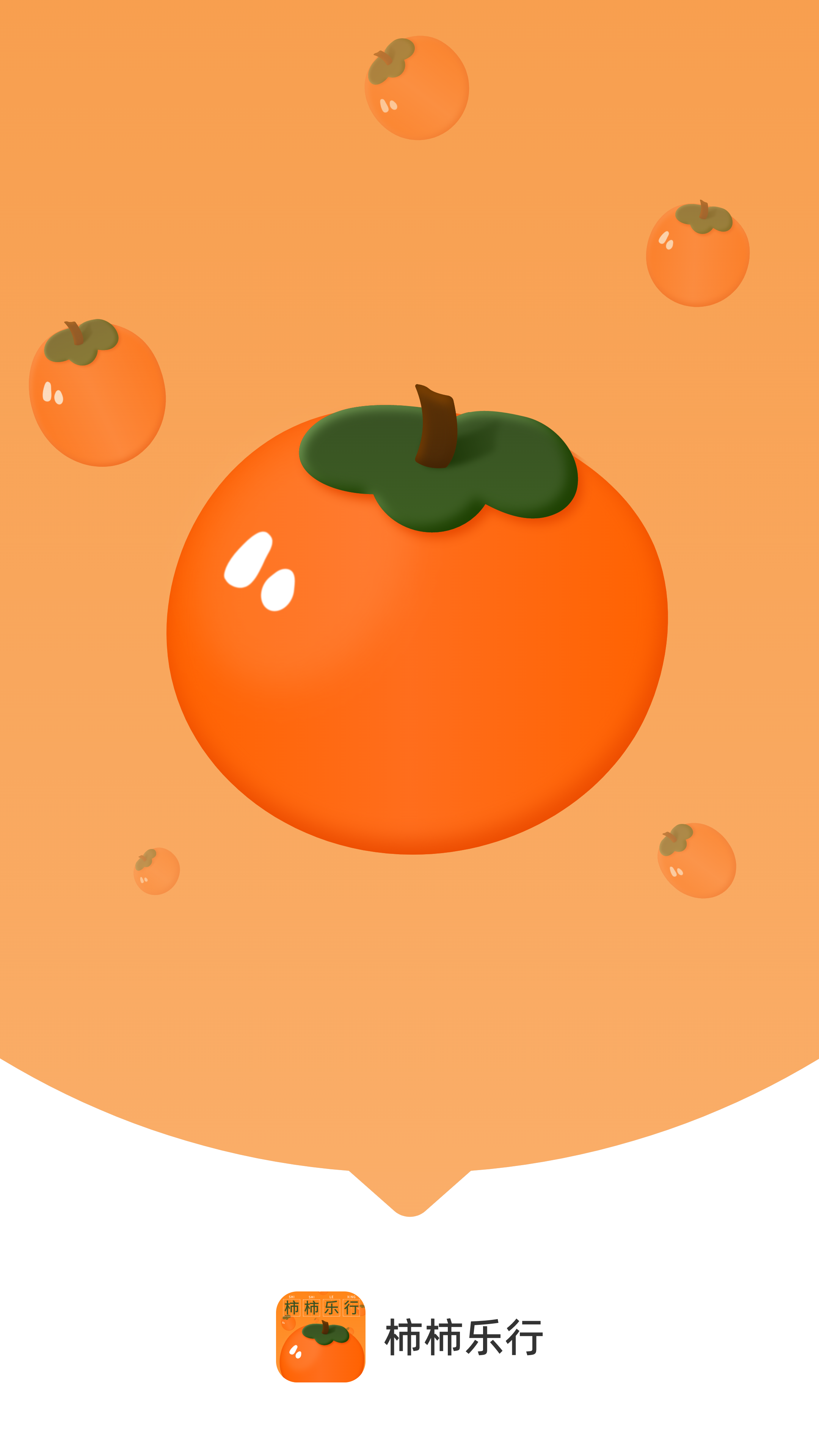 柿柿乐行v1.0.0