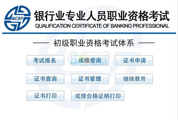 湖南2018上半年初级银行从业资格考试报名入口