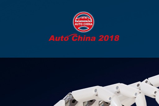 2018北京国际车展