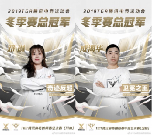 2019腾讯qi牌锦标赛总决赛落幕 打造人人可触摸的qi牌竞技文化