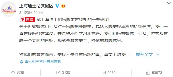 上海迪士尼称安检合法合规，律师：安检可以，搜包侵权