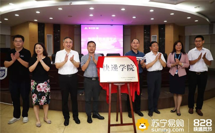 国内首个快递学院正式成立 苏宁南邮合办