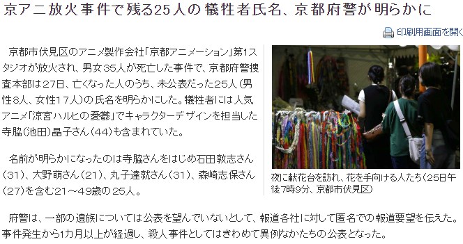 京阿尼火灾剩余25名遇难者名单确认，池田晶子在内