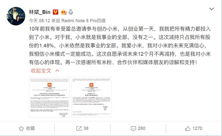 林斌回应套现近4亿 ：仅占所持小米股份的1.48%