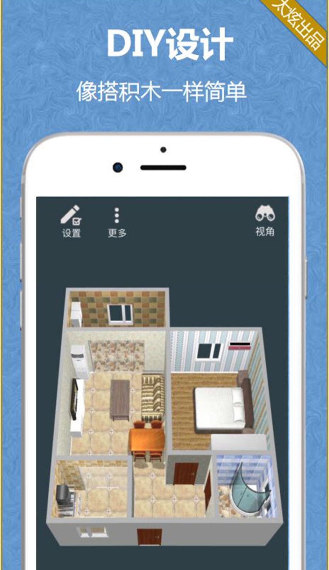 免费设计房屋装修图app图片