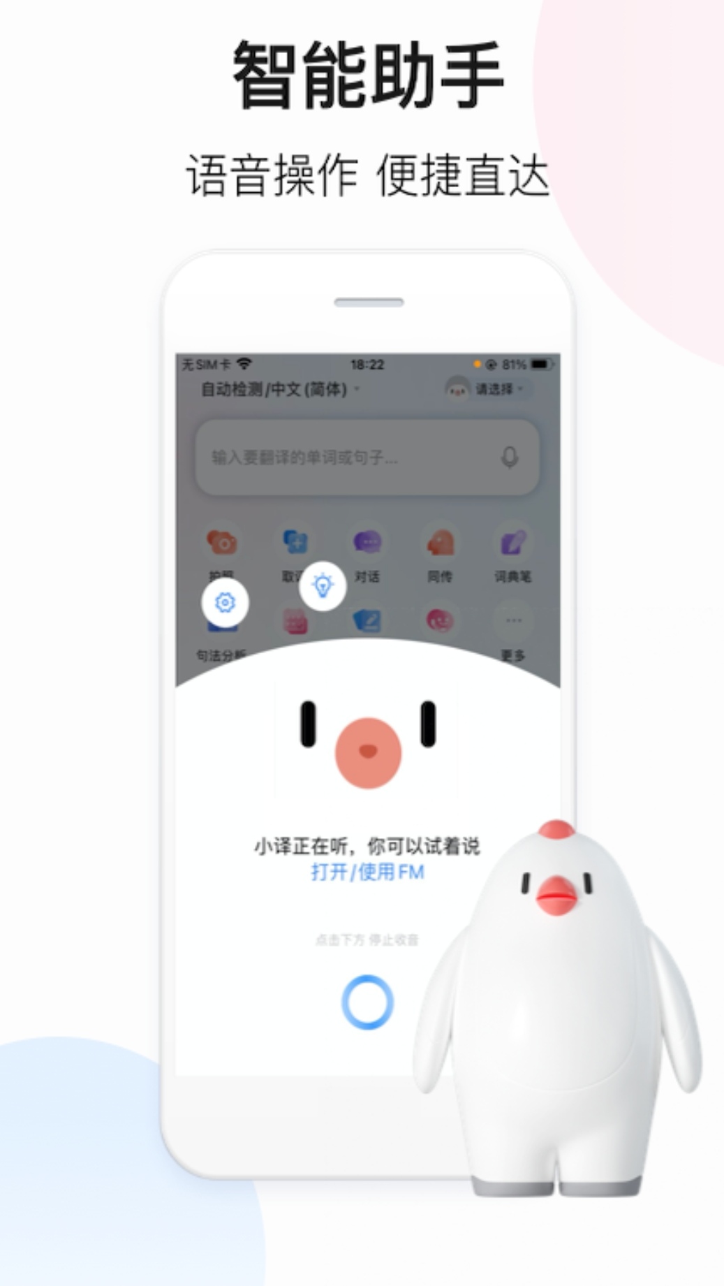 语音翻译下载2021安卓最新版_手机app官方版免费安装下载_豌豆荚