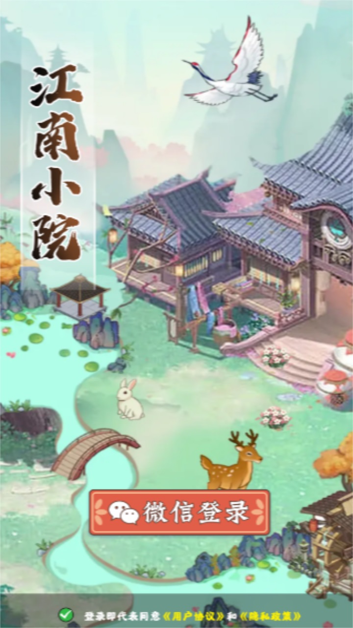 江南小院游戏下载-江南小院1.0.3最新版游戏下载
