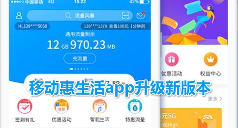 中国移动安徽APP下载-移动惠生活app升级新版本v7.2.4安徽版