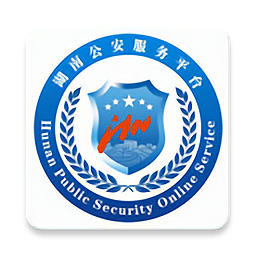 湖南公安服务平台实人认证app最新版