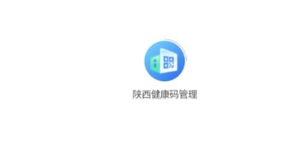 陕西健康码管理APP下载-陕西健康码管理app最新版v1.0.7最新版