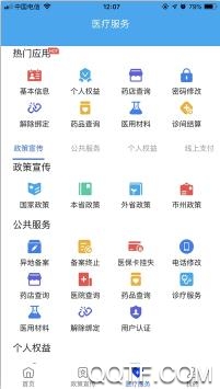 四川e社保APP下载-四川e社保app最新版v2.3.4手机版