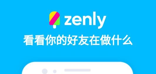 ZenlyAPP下载-Zenly中国版安卓版v4.58.1最新版