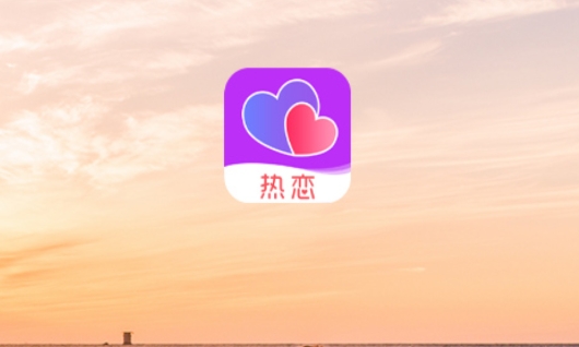 热恋APP下载-热恋app安卓版v9.0.7最新版