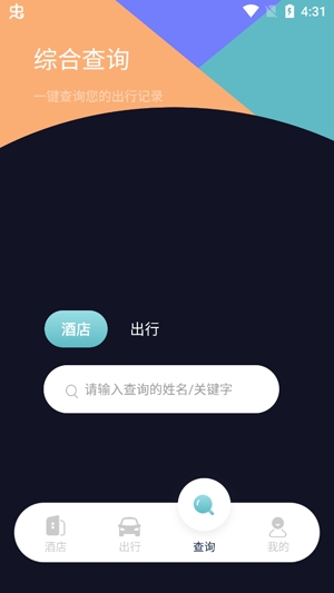 爱饭行程APP下载-爱饭行程app最新版v1.1安卓版