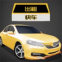 城市出租车模拟苹果版 v1.1