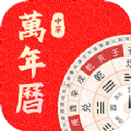 中华万年历大师 v1.1安卓版