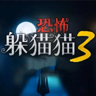 恐怖躲猫猫3免广告最新版logo图片