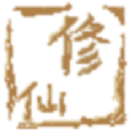 远古的修仙思路logo图片