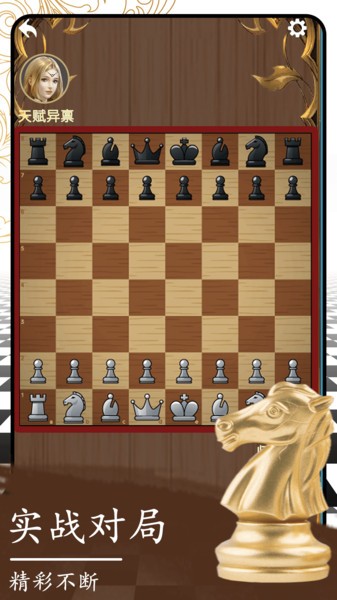 开心国际象棋v1.1.2