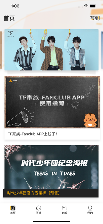 tf家族fanclubv2.2.7