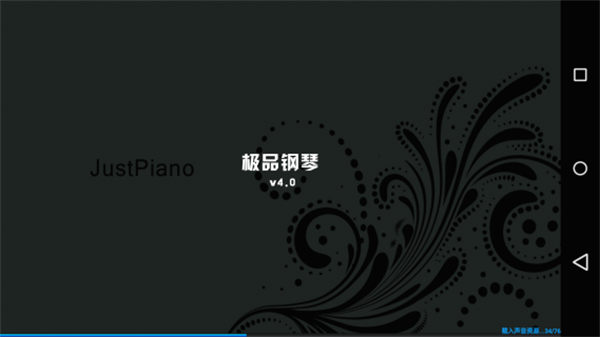 极品钢琴v4.6