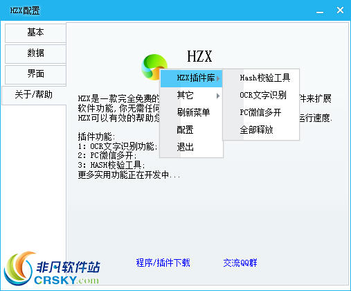 HZX轻量级启动器 v1.0.7.5下载-PC软件HZX轻量级启动器 v1.0.7.5下载