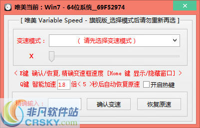 唯美变速器 v1.7下载-PC软件唯美变速器 v1.7下载