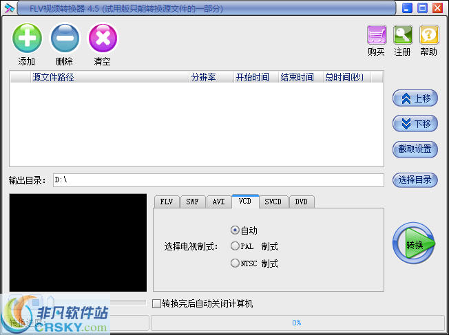 FLV视频转换器 v4.7下载-视频软件FLV视频转换器 v4.7pc下载