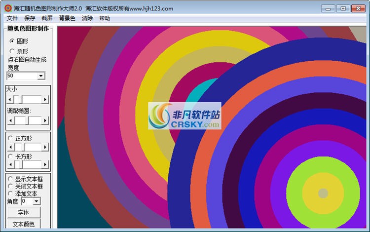 海汇随机色图形制作大师 v2.2下载-PC软件[海汇随机色图形制作大师 v2.2]下载