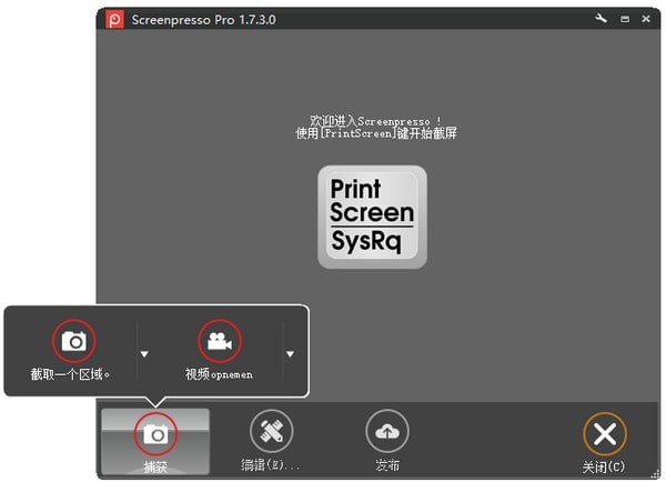 Screenpresso Pro(专业截图工具) v1.8.1.2下载-PC软件[Screenpresso Pro(专业截图工具) v1.8.1.2]下载