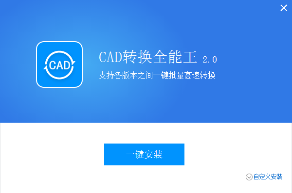 全能王CAD转换器 V2.0.0.4下载-PC软件[全能王CAD转换器 V2.0.0.4]下载