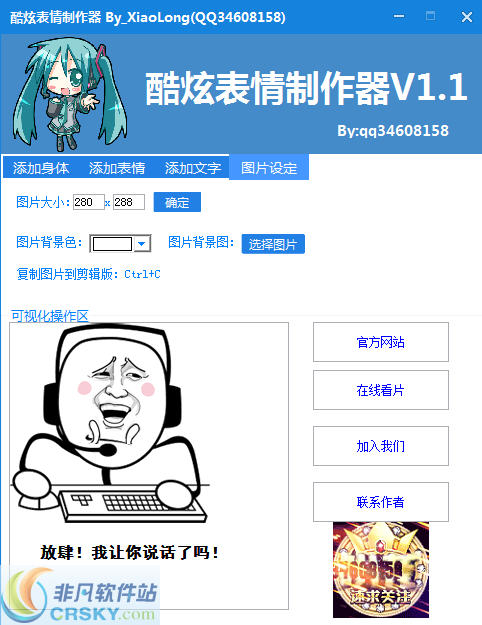 小龙炫酷表情制作器 v1.2下载-PC软件[小龙炫酷表情制作器 v1.2]下载