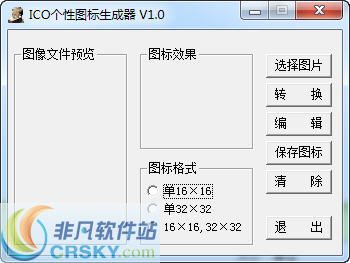 ICO个性图标生成器 v1.1下载-PC软件[ICO个性图标生成器 v1.1]下载