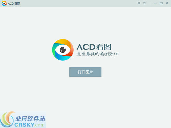 acd看图软件 v1.2.3.1下载-PC软件[acd看图软件 v1.2.3.1]下载
