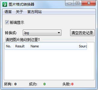 Image Format Converter(图片格式转换器) v1.4下载-PC资源Image Format Converter(图片格式转换器) v1.4下载