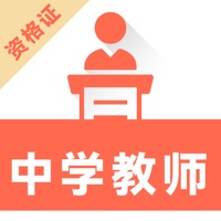 中学教师资格证考试题库2022苹果版 v1.0.2