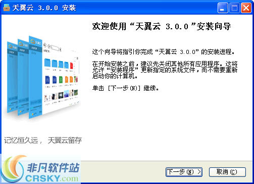 天翼云盘 v6.2.6下载-网络软件天翼云盘 v6.2.6     PC下载