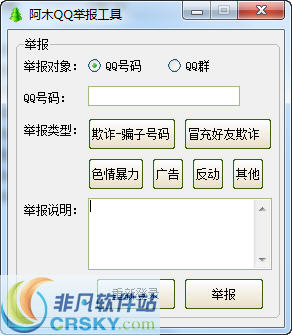 阿木QQ举报工具 v1.5下载-网络软件阿木QQ举报工具 v1.5     PC下载