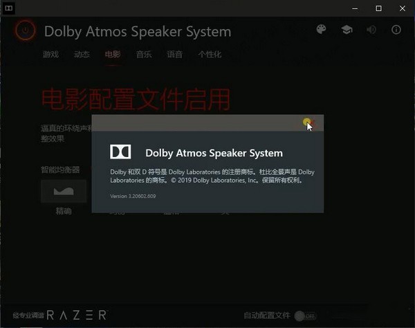 Dolby Atmos Speaker System(杜比全景扬声器) v3.20602.612下载-视频软件Dolby Atmos Speaker System(杜比全景扬声器) v3.20602.612pc下载