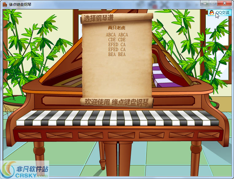 缘点键盘钢琴 v2015.14下载-视频软件缘点键盘钢琴 v2015.14pc下载